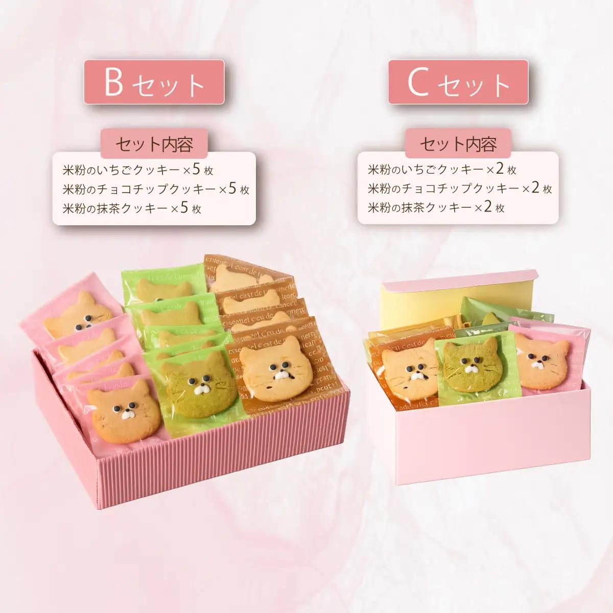 クッキー 焼菓子 米粉 猫型クッキー 15枚 コトル Bセット