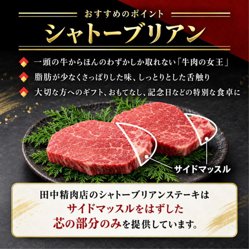 [B167］【長崎和牛】 A5等級 シャトーブリアン ステーキ 240g (120g×2枚) 国産 最高級 ブランド牛 ディナー バーベキュー BBQ 贈答 ギフト 黒毛和牛 田中精肉店 長崎県 佐世
