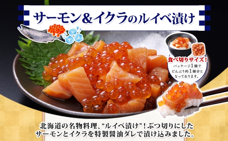 特製醤油タレ サーモンいくらのルイベ漬け 合計255g【小分け 85g×3P おつまみ 晩酌 お酒のあて ご飯のお供 北国からの贈り物】 099H3741