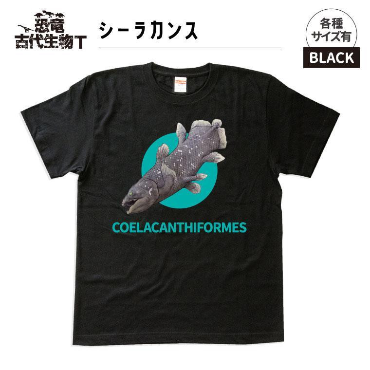 
恐竜・古代生物Tシャツ　シーラカンス 022
