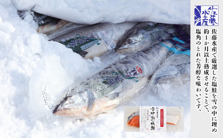 ＜佐藤水産＞ 千歳空港限定いくら醤油漬 110g×1と雪中熟成新巻鮭切身×4切 イクラ しょうゆ漬け さけ サケ 魚卵 海鮮 海産物 加工品 北海道ふるさと納税