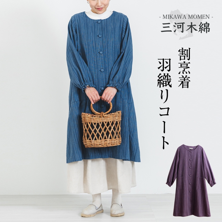 三河木綿　エプロン羽織_ネイビー【G0676】