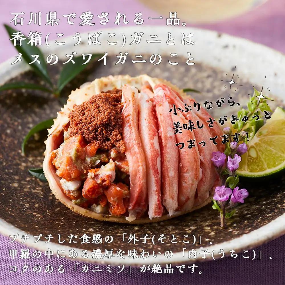【2026年 予約受付】【訳あり】金沢港より直送！ボイル 香箱ガニ 3杯セット 2026年発送 香箱かに 蟹