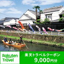 【ふるさと納税】栃木県栃木市の対象施設で使える楽天トラベルクーポン 寄付額30,000円