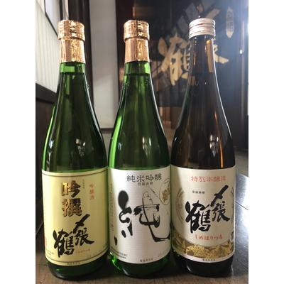 ふるさと納税 村上市 〆張鶴　吟醸・純米吟醸・特別本醸造飲み比べ720ml×3本セット B4098