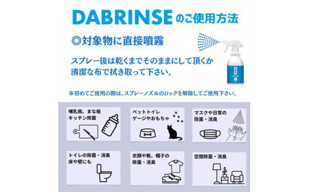 消えるニオイ さよならウイルス【高機能除菌消臭スプレー】DABRINSE　ミニセット |除菌・消臭スプレー 防カビ　携帯用　空間除菌 衣類消臭 食中毒予防 マスク トイレ　安心安全※離島への配送不可