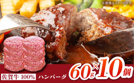 【農林水産大臣賞】佐賀牛 ハンバーグ 60g×10個 【田中畜産牛肉店】黒毛和牛 牛肉[HBH145]