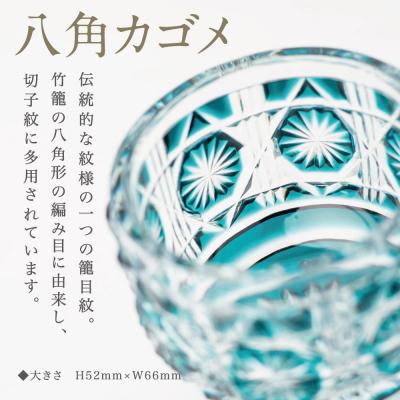 ふるさと納税 南さつま市 【薩摩切子】 猪口(ちょこ)八角カゴメ【緑】 |  | 01