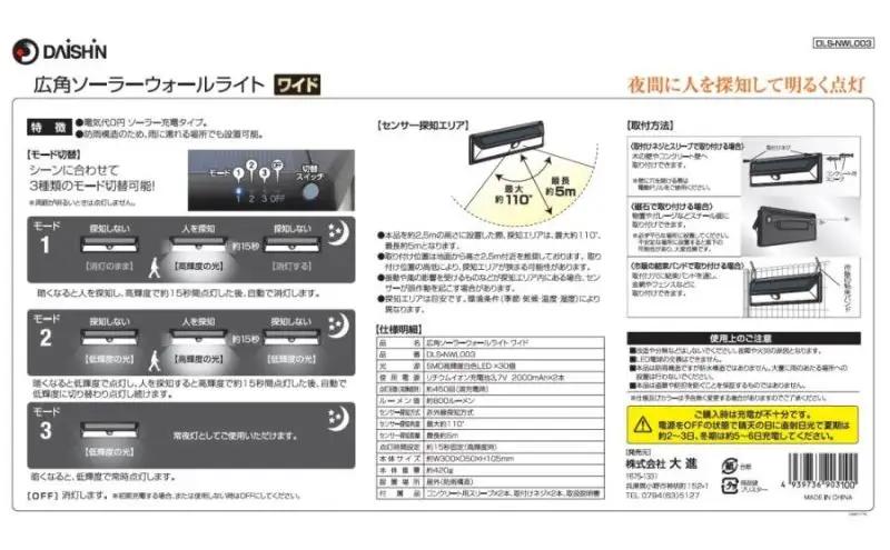 大進 広角ソーラーウォールライトワイド DLS-NWL003 防犯ライト ソーラーライト 防雨 屋外 人感センサー 4939736903100