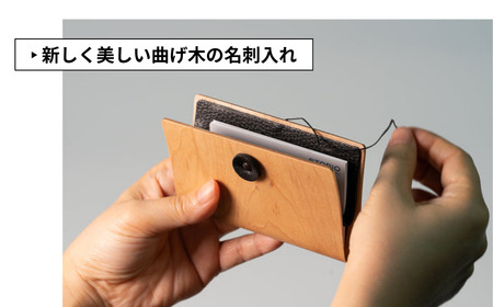 カエデ無垢材 曲げ木名刺入れ(ヨコ型)(バーミリオン)0005-0007SV04-01 名刺入