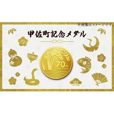 ふるさと納税 甲佐町 甲佐町記念メダル 1枚【ZA】 |  | 01