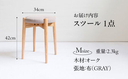 オリジナルスツール「FUKUYAMA」Mサイズ【木材：オーク／張地：布（GRAY）】