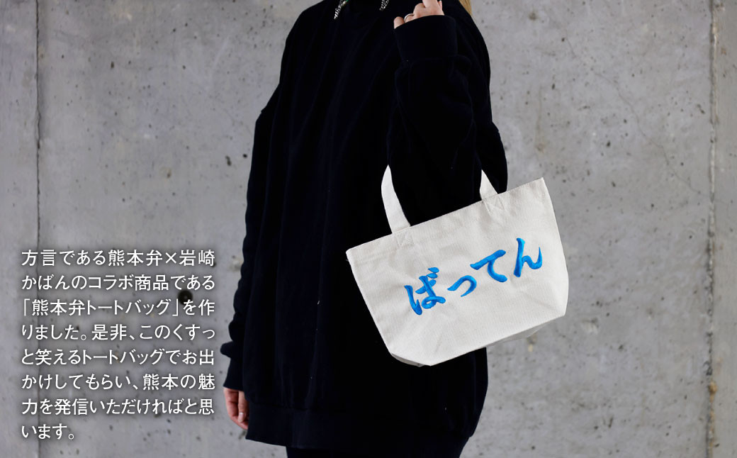 【(大)ばってん×(小)あとぜき】選べる！熊本弁トートバッグ2個セット(刺:スカイブルー)