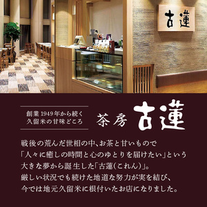 茶房【古蓮】　こだわりの無添加手作り　アイスクリーム満足セット（400ml×４個入）_Dw114