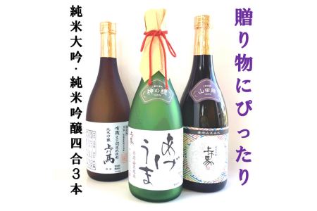 細川酒造 桑名の地酒 ＜上げ馬＞ 純米吟醸ギフトセット