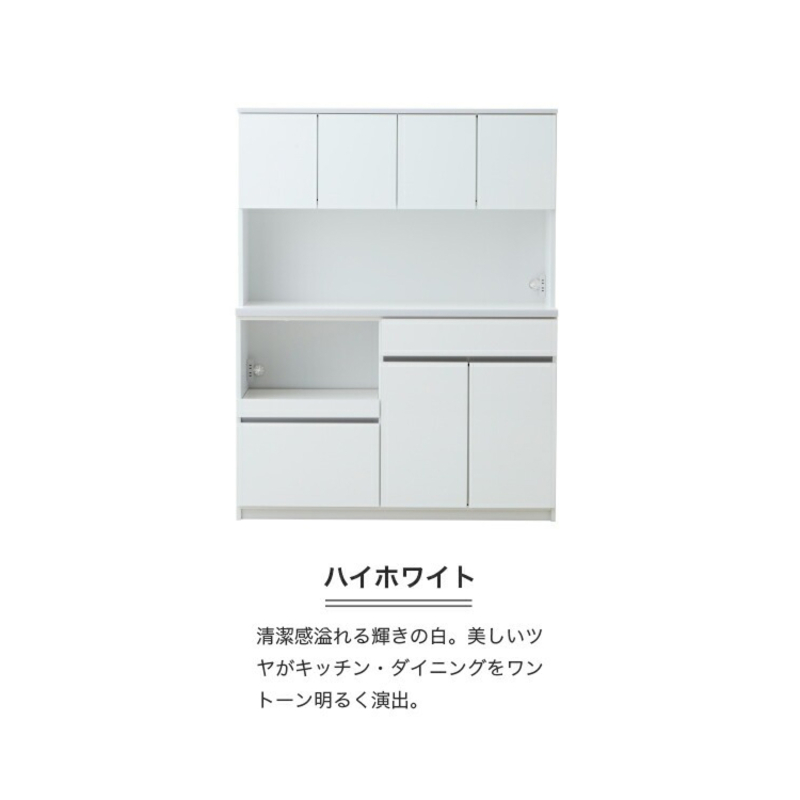 【開梱設置】キッチンボード 【セイル 140】 ハイホワイト_開梱設置 キッチンボード セイル 140 大川家具 ハイホワイト キッチン 家具 完成品 コンセント付き オープン収納 お手入れ 簡単 耐
