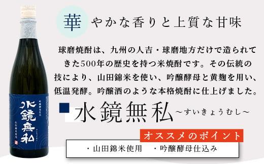 店主が選ぶ 吟醸酵母 の 球磨焼酎 2本セット