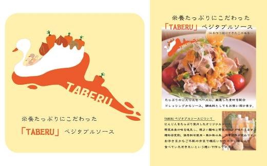 自家製「TABERUにんじんドレッシング」2個セット