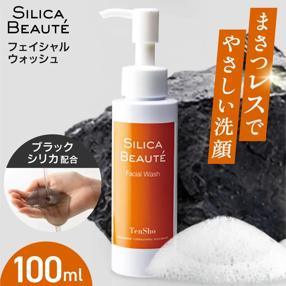 シリカボーテ　フェイシャルウォッシュ　100ｍL ｜ 洗顔料 クレンジング メイク落とし スキンケア 北海道 札幌市