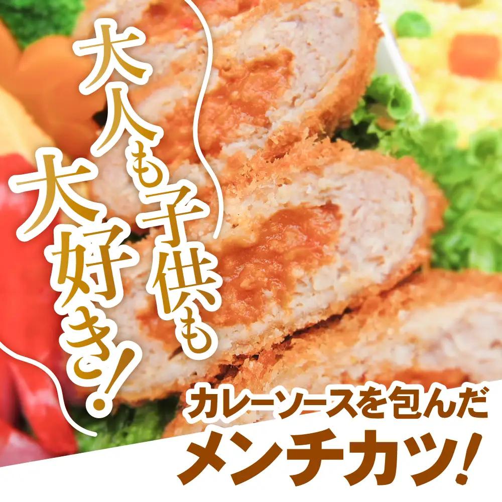 カレー包みメンチカツ 60g×100個 【 カレー メンチカツ 冷凍食品 惣菜 大容量 】
