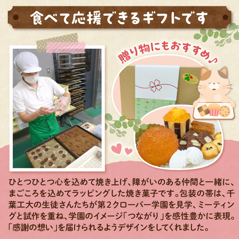 【第２クローバー学園】手作りにこだわったギフトA