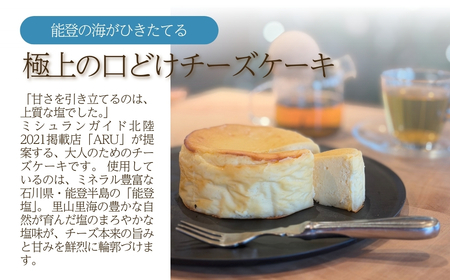 能登塩の燻製チーズケーキ スイーツ お菓子 チーズケーキ ｜石川県 小松市 【株式会社ARU】