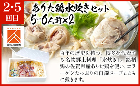 鍋大容量定期便【隔月定期便（年6回発送）】 水炊き モツ鍋 もつ鍋セット モツ鍋セット ありた鶏 もつなべ 醤油 しょうゆ 味噌 みそ ちゃんぽん 博多 専門店 3人前 4人前 福岡県 福岡 九州 グ