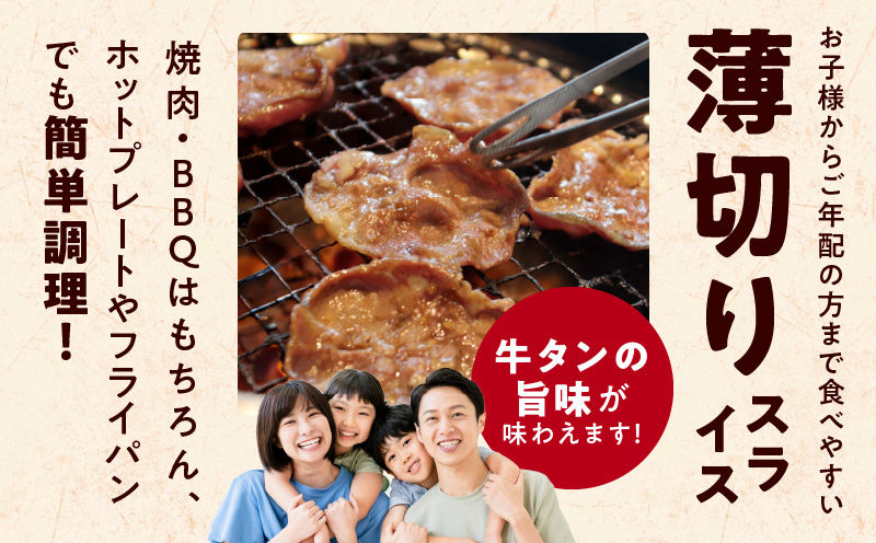 ねぎ塩 牛たん お試し 500g【小分け 250g×2 成型 牛タン 牛肉 焼肉用 薄切り 訳あり サイズ不揃い】 005A680