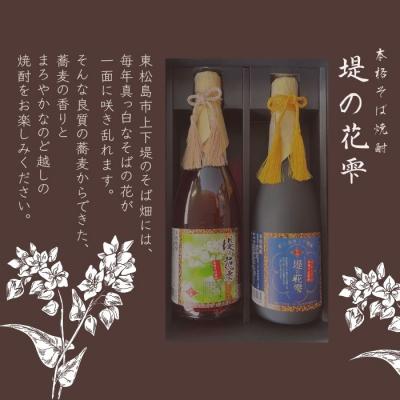 ふるさと納税 東松島市 そば焼酎 堤の花雫 720ml 2本セット お酒 蕎麦 焼酎 プレミアム H |  | 01