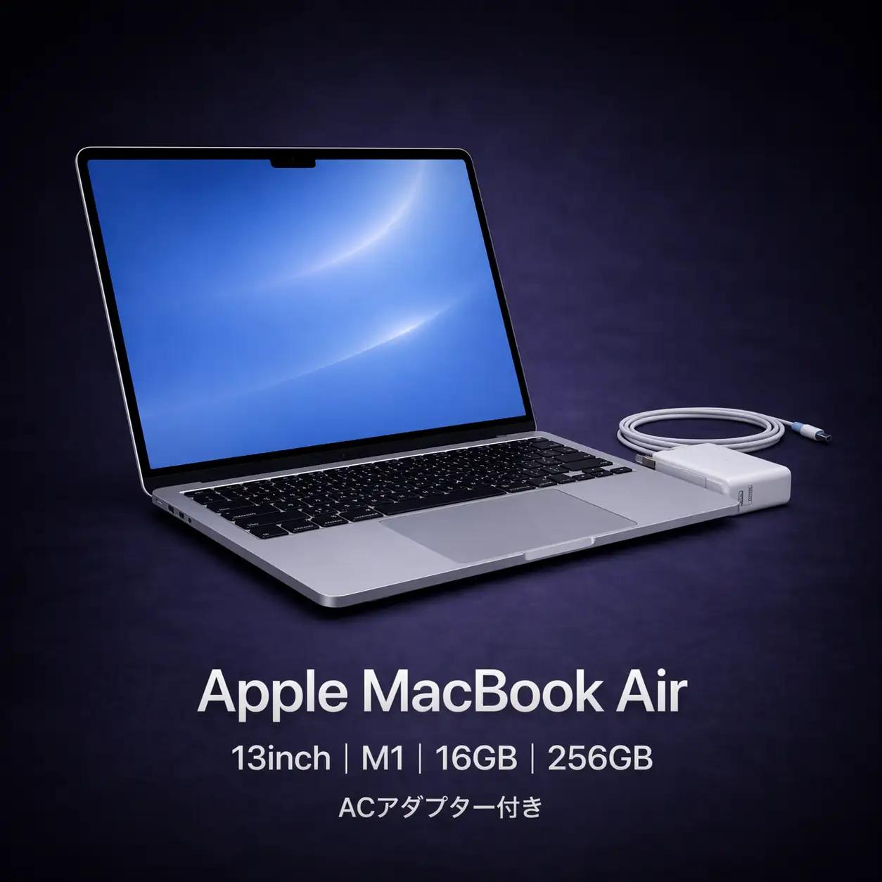 【厳選整備済｜法人リースアップ品】MacBook Air 13インチ M1 / 16GB / 256GB SSD｜★美品・動作確認済【現品限り】　266-01