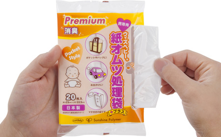 ウィズベビープレミアム消臭　携帯用紙オムツ処理袋　20枚　×8セット[BICD008]