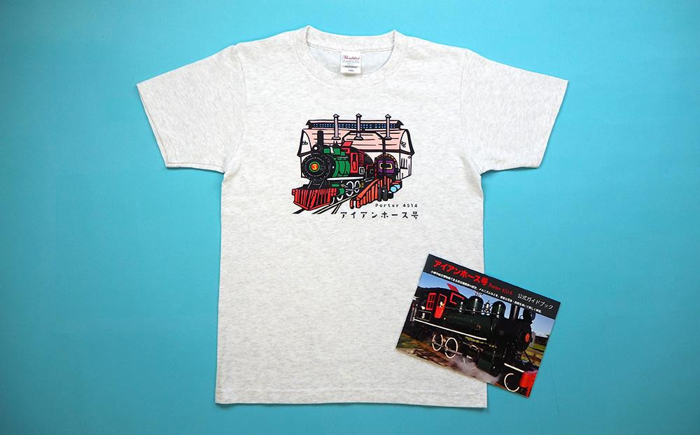 【E+Fセット】アイアンホース号 Tシャツ ガイドブック クリアファイル セット（160cm）
