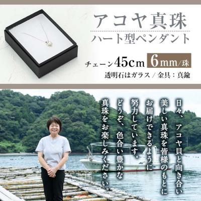 ふるさと納税 佐伯市 アコヤ真珠 ハート型 ペンダント (6mm珠・チェーン45cm) |  | 03