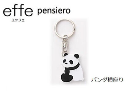 防災・防犯用 笛『effe（エッフェ）～pensiero～』パンダ（横座り）