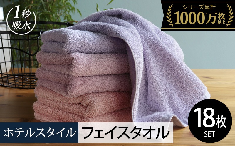 030D217 【スピード発送】ヒオリエ ホテルタオル フェイスタオル 18枚 ラベンダー系【タオル 泉州タオル 吸水 普段使い 無地 シンプル 日用品 ふわふわ ふかふか 家族 たおる】
