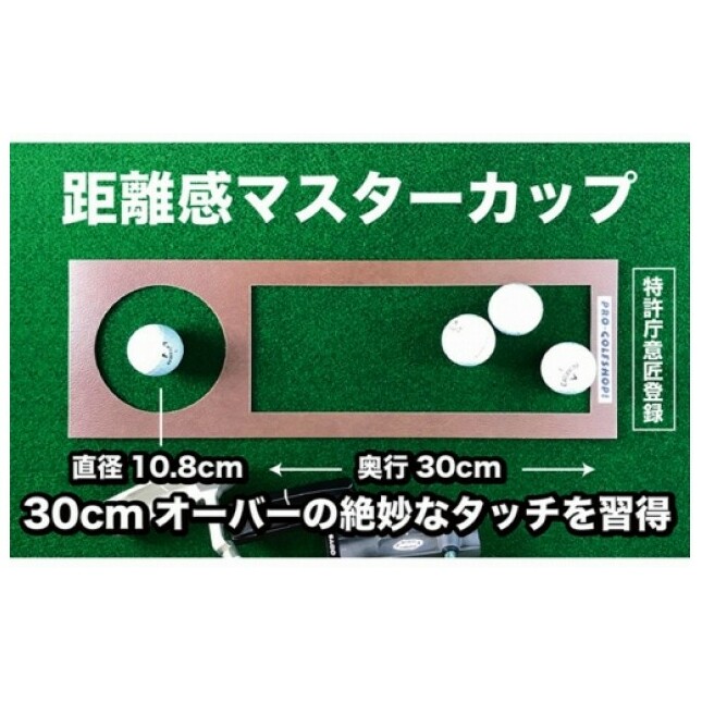 A069　ゴルフ練習用・クオリティ・コンボ（高品質パターマット2枚組）90cm×3m（距離感マスターカップ2枚・まっすぐぱっと・トレーニングリング付き）【日本製】【TOSACC2019】〈高知市共通返