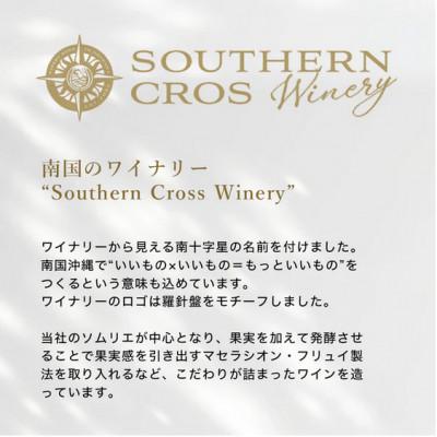 ふるさと納税 糸満市 オリオンビール Southern Cross Winery シークヮーサー 720ml×1 |  | 02