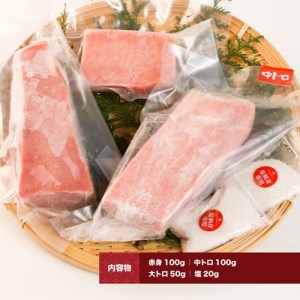 （冷凍） 本まぐろ 赤身 中トロ 大トロ 詰合せ３～４人前【No.518】 伊勢志摩まぐろ食堂 ／ 本鮪 お刺身専用 粗びき塩 三重県 南伊勢町