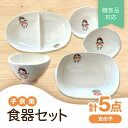 【ふるさと納税】【瀬戸焼】子供用食器セット(女の子)贈答品対応【1456255】