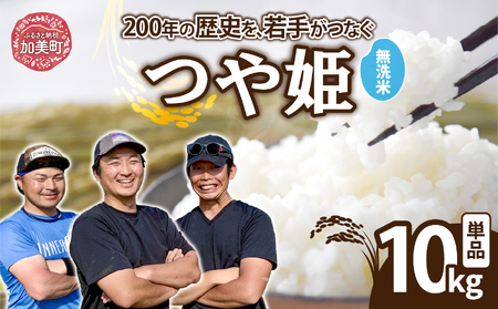 【ふるなびWEEK対象】【令和7年産・無洗米】加美町産 つや姫 10kg (5kg×2袋) FN-Limited-PR