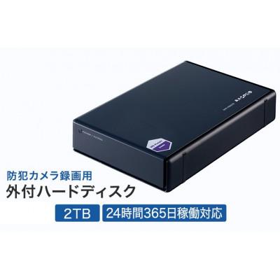 ふるさと納税 日進市 防犯カメラ録画用外付ハードディスク(2TB)