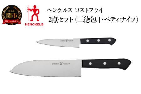 Zwilling Henckels ヘンケルス ロストフライ 三徳包丁 / ペティ 2セット