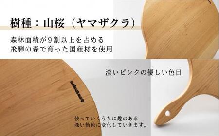【nokutare】山桜のカッティングボード（ピザ） カッティングボード 木製 山桜 ヤマザクラ まな板 木   パン カフェ  シンプル セット プレート 食器  ウッド カットボード 皿 まないた