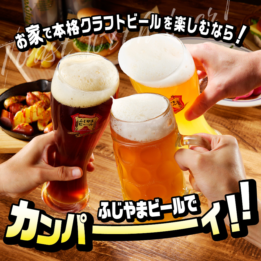 【3か月お届け】「ふじやまビール」　1L× 3種類セット 定期便