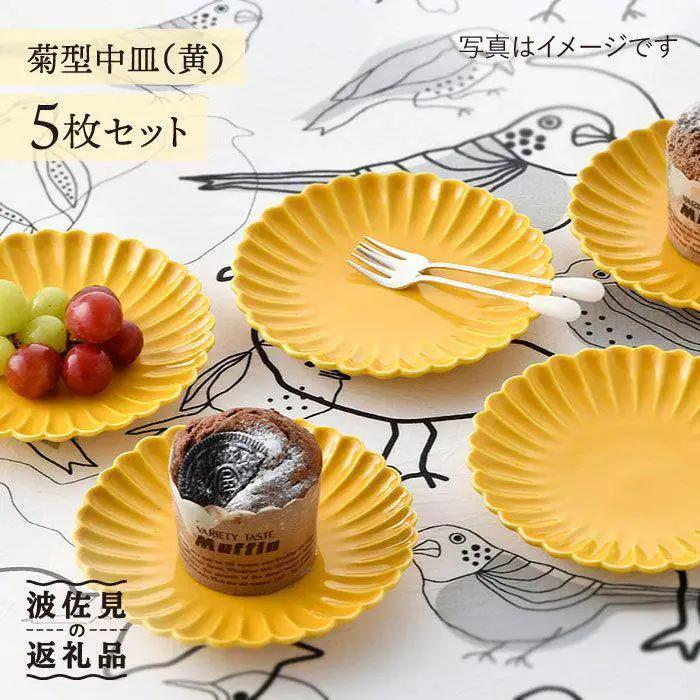 【波佐見焼】菊型 中皿 プレート 5枚セット（黄） 食器 皿 【洸琳窯】 [GE19]  波佐見焼