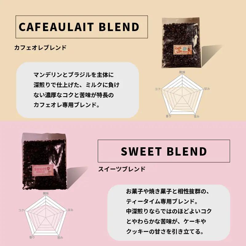 【コーヒー豆】 ブレンド 6種 飲み比べ 計360g コーヒー豆