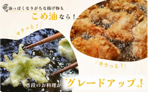 【大人気】【国産】こめ油 1,500g×10本 / 油 こめ油 コメ油 食用油 植物油 米油 揚げ油 こめあぶら 国産 30000円 料理 揚げ物 炒め物 ドレッシング 調味料 手作り 贈答 贈り物 