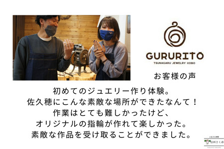 GURURITO　手作りペアシルバーリング　体験チケット〔GR-01-2〕