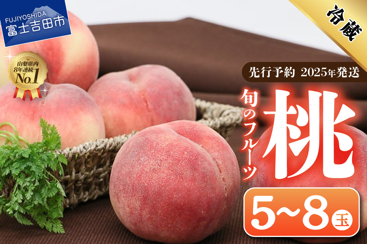 【2025年先行予約】旬のフルーツ もも 5～8玉(1.8kg以上)【マツコの知らない世界】
