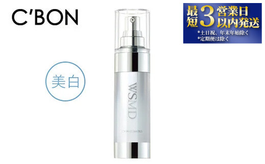 
【シーボン】シーボン ホワイトスムージングエッセンス MDS　35mL (美容液)〈医薬部外品〉
C’BON シーボン 化粧品 CBON コスメ 美容液 乳液 美白* シミ ソバカス 日やけ 保湿 ギフト プレゼント 贈り物
※着日指定不可
